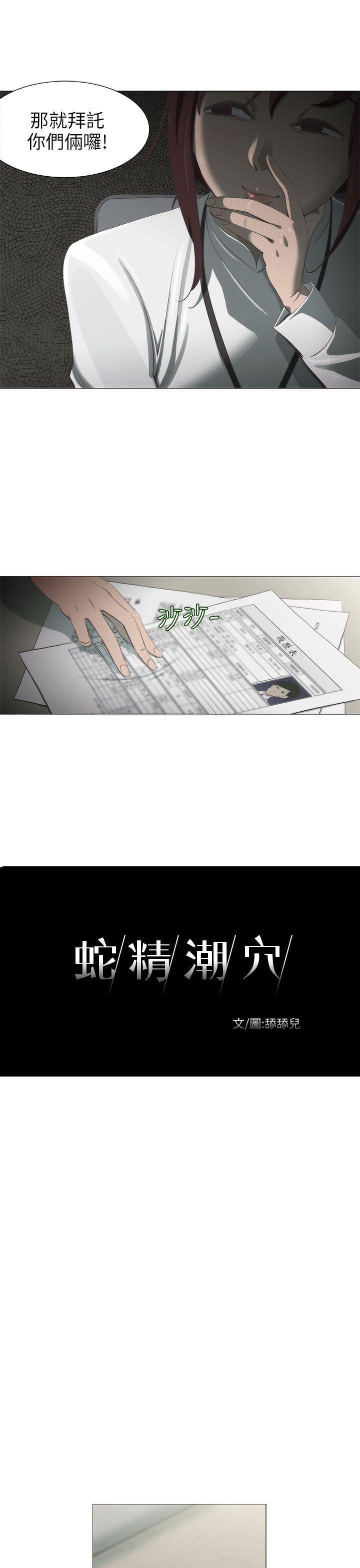 蛇精潮穴[抖漫]韩漫全集-蛇精潮穴-第4話无删减无遮挡章节图片 