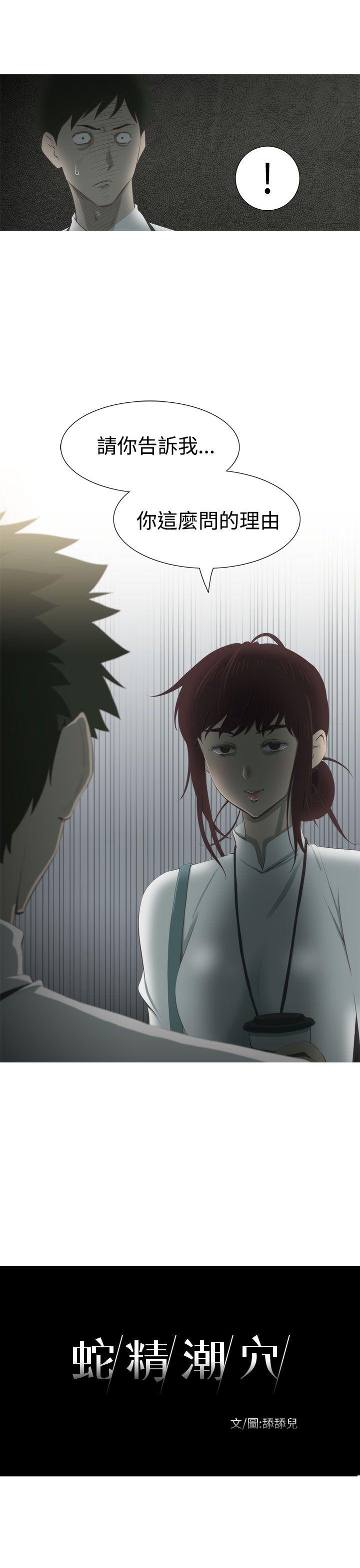 蛇精潮穴[抖漫]韩漫全集-蛇精潮穴-第6話无删减无遮挡章节图片 