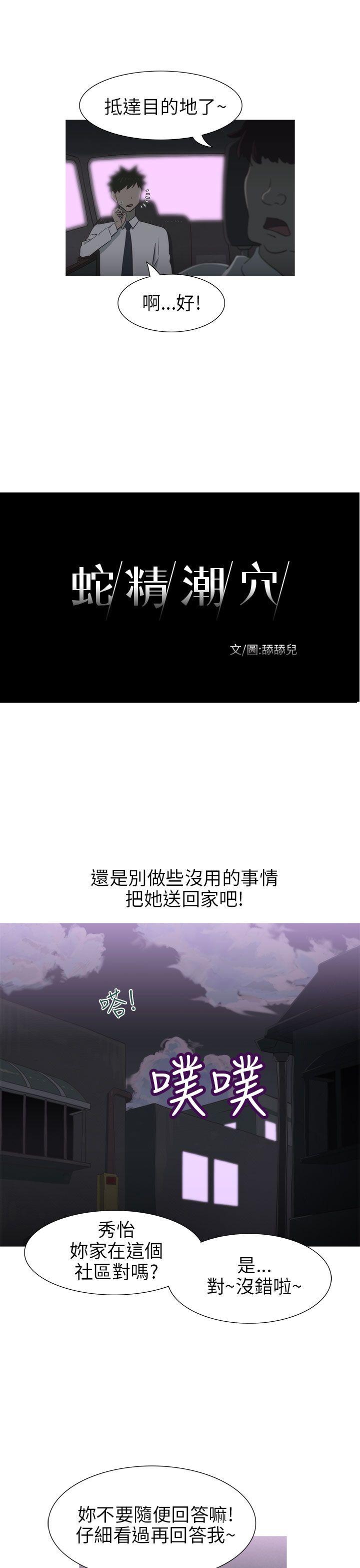 蛇精潮穴[抖漫]韩漫全集-蛇精潮穴-第8話无删减无遮挡章节图片 