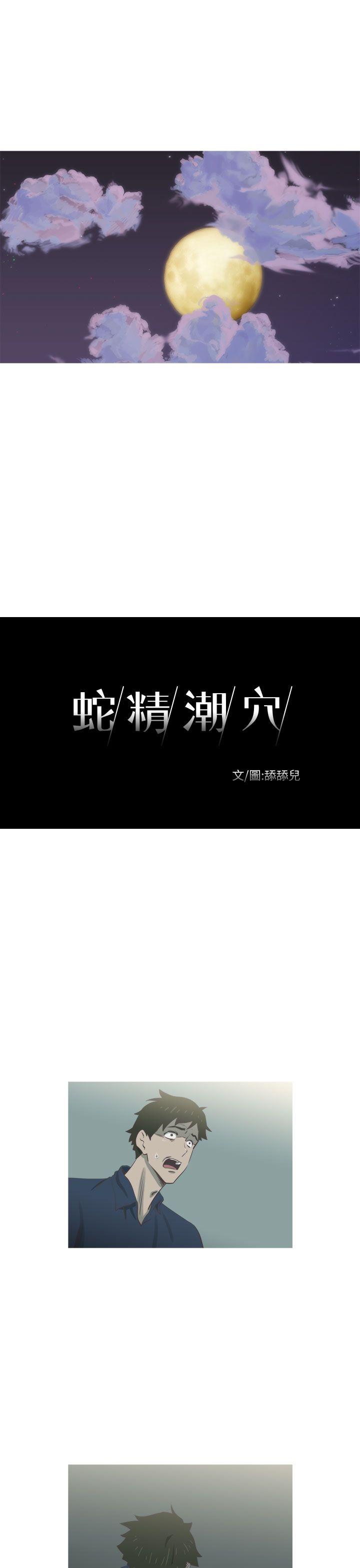 蛇精潮穴[抖漫]韩漫全集-蛇精潮穴-第17話无删减无遮挡章节图片 