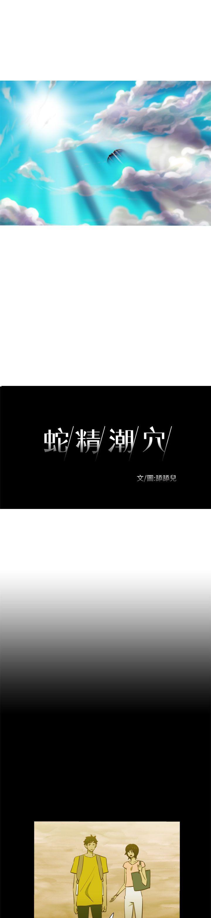 蛇精潮穴[抖漫]韩漫全集-蛇精潮穴-第21話无删减无遮挡章节图片 