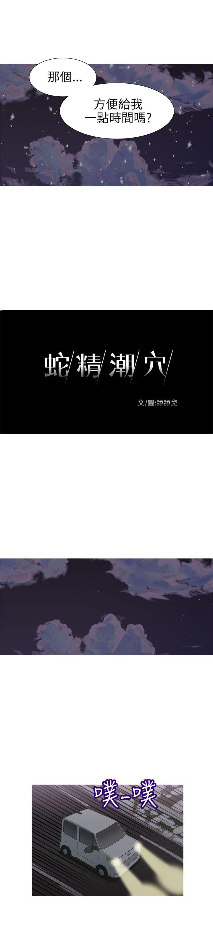 蛇精潮穴[抖漫]韩漫全集-蛇精潮穴-第24話无删减无遮挡章节图片 