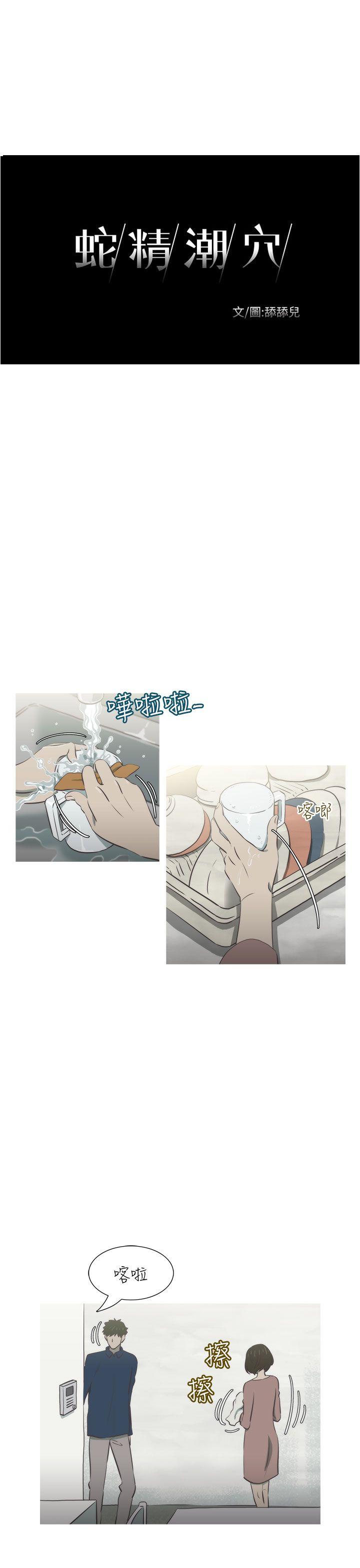 蛇精潮穴[抖漫]韩漫全集-蛇精潮穴-第25話无删减无遮挡章节图片 