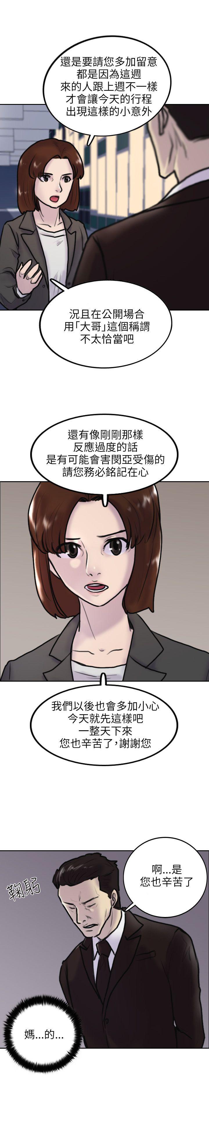 保镳[h漫]韩漫全集-保镳-第2話无删减无遮挡章节图片 