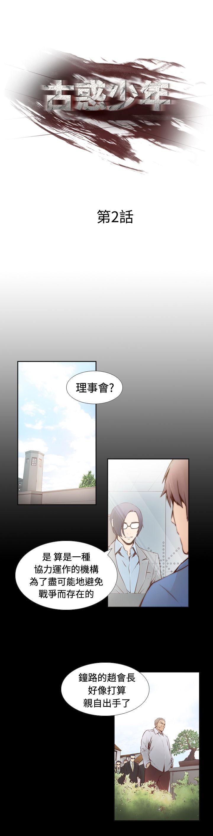 古惑少年(完结)[h漫]韩漫全集-古惑少年(完结)-第2話无删减无遮挡章节图片 