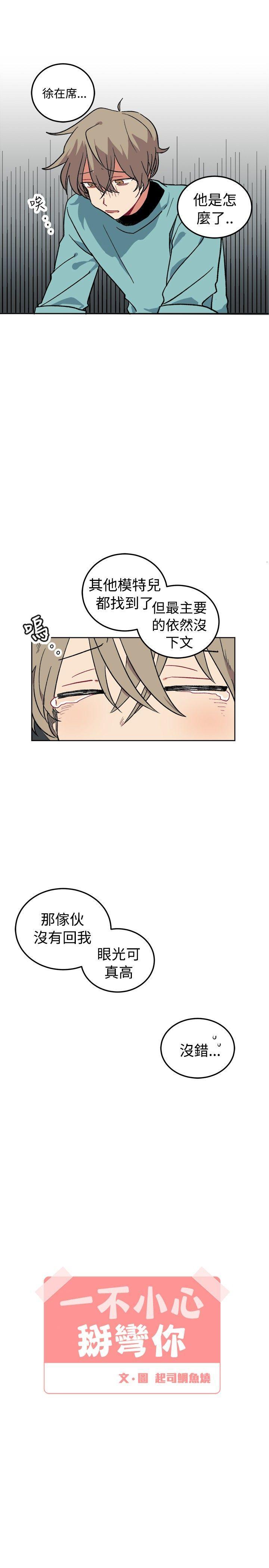 [BL]一不小心掰弯你[h漫]韩漫全集-[BL]一不小心掰弯你-第2話无删减无遮挡章节图片 