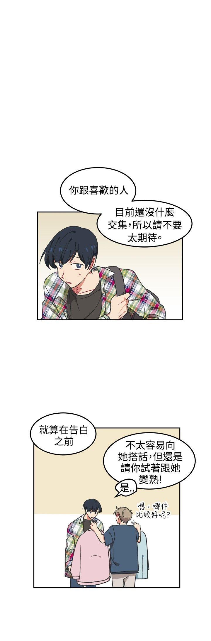 [BL]一不小心掰弯你[h漫]韩漫全集-[BL]一不小心掰弯你-第3話无删减无遮挡章节图片 