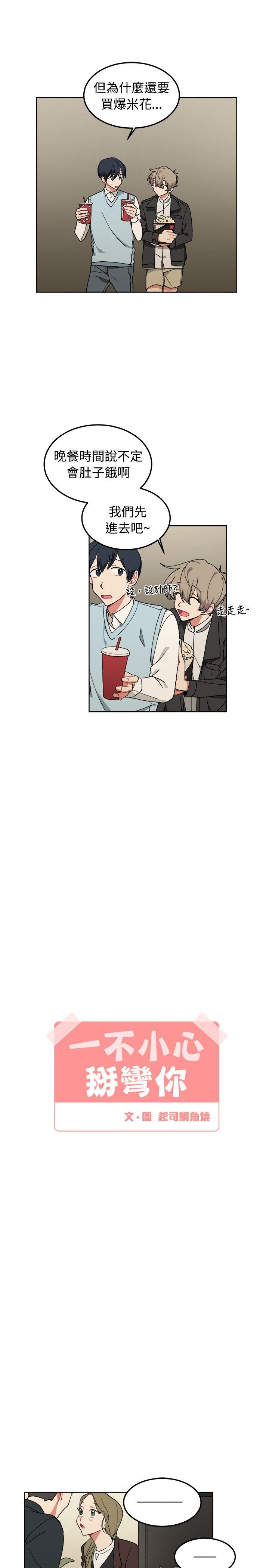 [BL]一不小心掰弯你[h漫]韩漫全集-[BL]一不小心掰弯你-第7話无删减无遮挡章节图片 