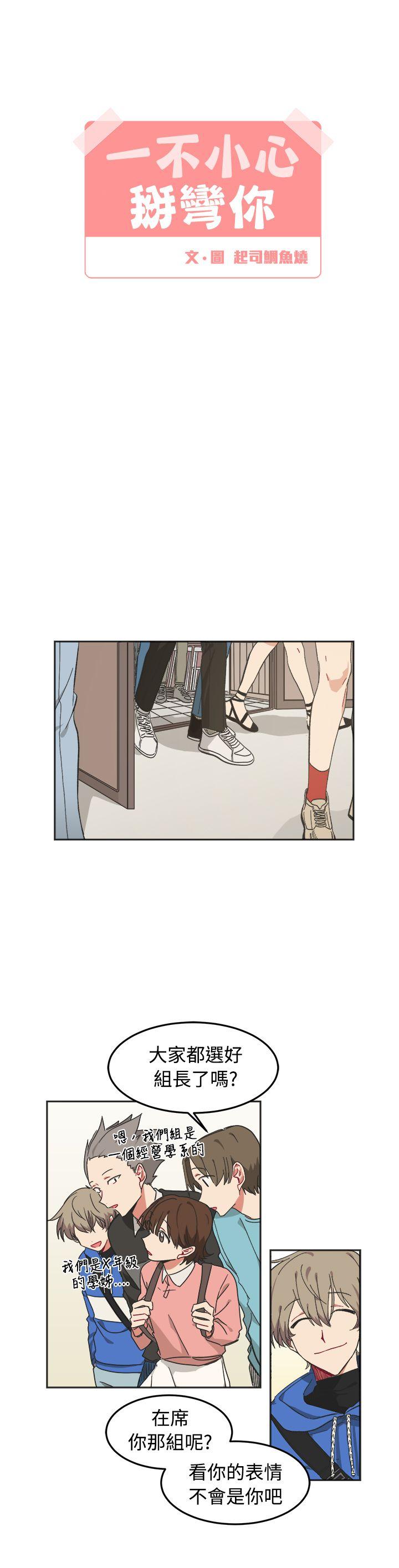 [BL]一不小心掰弯你[h漫]韩漫全集-[BL]一不小心掰弯你-第9話无删减无遮挡章节图片 