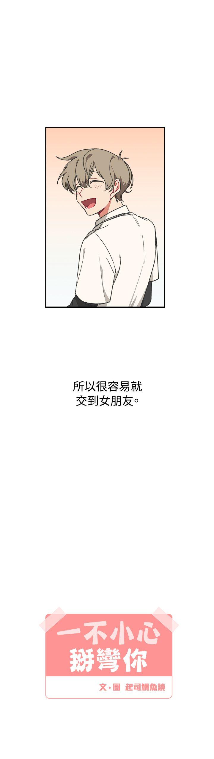 [BL]一不小心掰弯你[h漫]韩漫全集-[BL]一不小心掰弯你-第11話无删减无遮挡章节图片 