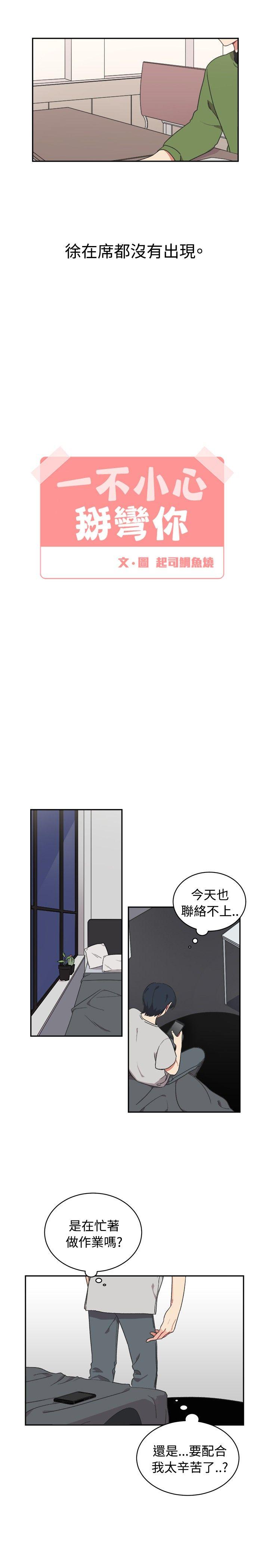 [BL]一不小心掰弯你[h漫]韩漫全集-[BL]一不小心掰弯你-第15話无删减无遮挡章节图片 