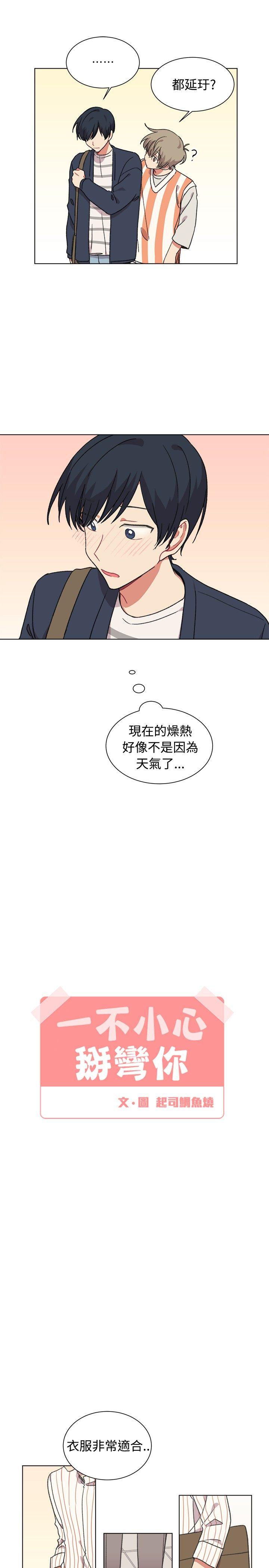 [BL]一不小心掰弯你[h漫]韩漫全集-[BL]一不小心掰弯你-第19話无删减无遮挡章节图片 