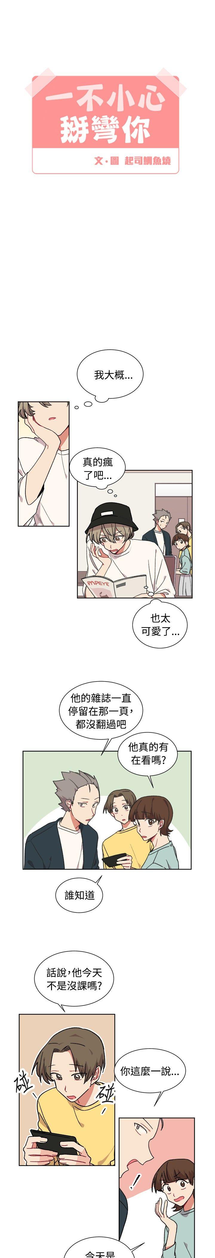 [BL]一不小心掰弯你[h漫]韩漫全集-[BL]一不小心掰弯你-第20話无删减无遮挡章节图片 