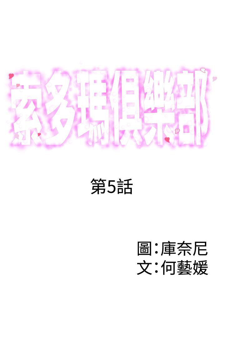 索多玛俱乐部(完结)[h漫]韩漫全集-索多玛俱乐部(完结)-第5話无删减无遮挡章节图片 