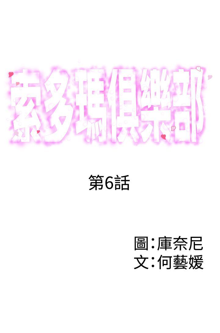 索多玛俱乐部(完结)[h漫]韩漫全集-索多玛俱乐部(完结)-第6話无删减无遮挡章节图片 