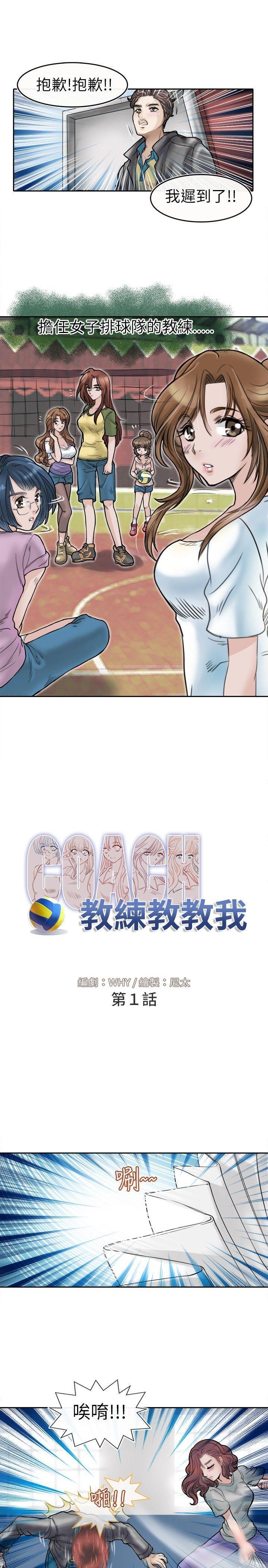 教练教教我(完结)[h漫]韩漫全集-教练教教我(完结)-第1話无删减无遮挡章节图片 