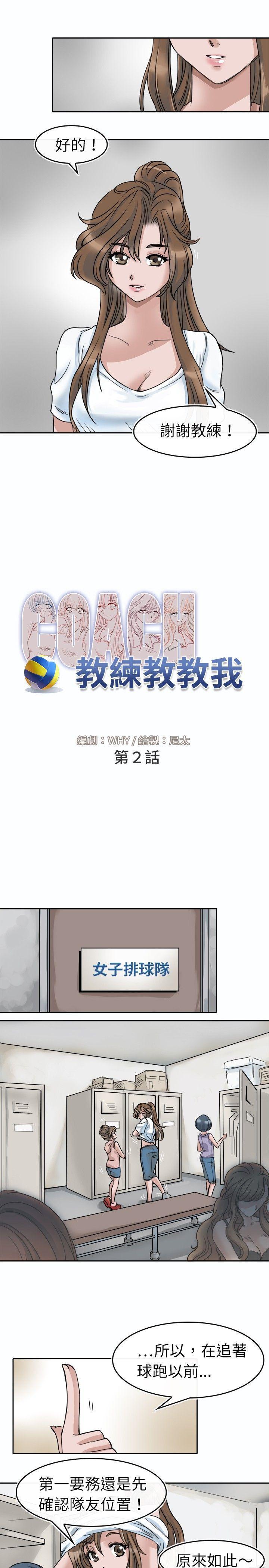 教练教教我(完结)[h漫]韩漫全集-教练教教我(完结)-第2話无删减无遮挡章节图片 