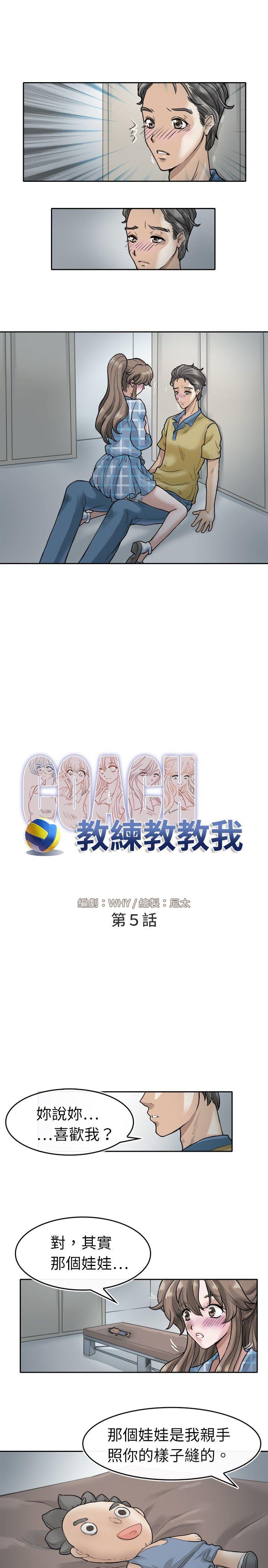 教练教教我(完结)[h漫]韩漫全集-教练教教我(完结)-第5話无删减无遮挡章节图片 