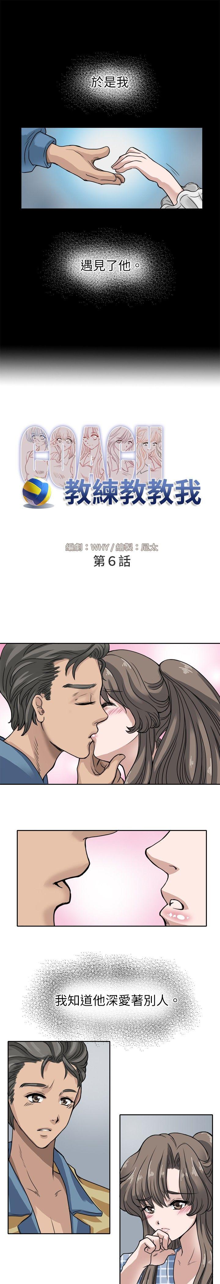教练教教我(完结)[h漫]韩漫全集-教练教教我(完结)-第6話无删减无遮挡章节图片 