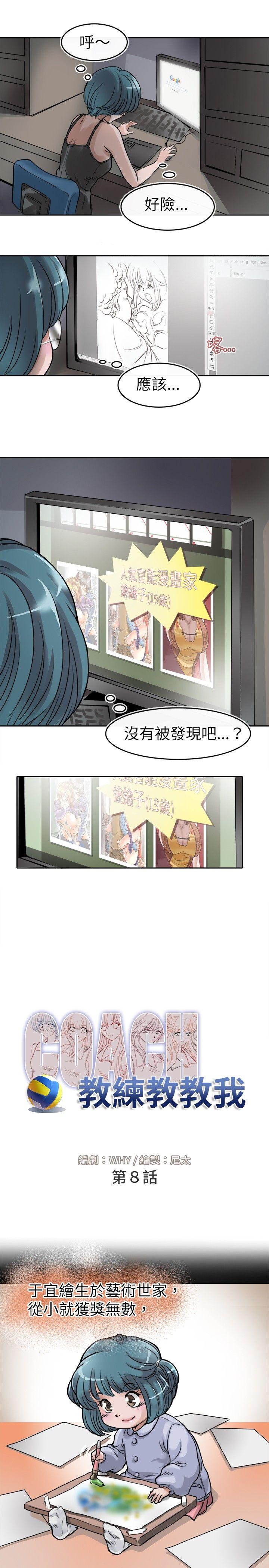 教练教教我(完结)[h漫]韩漫全集-教练教教我(完结)-第8話无删减无遮挡章节图片 