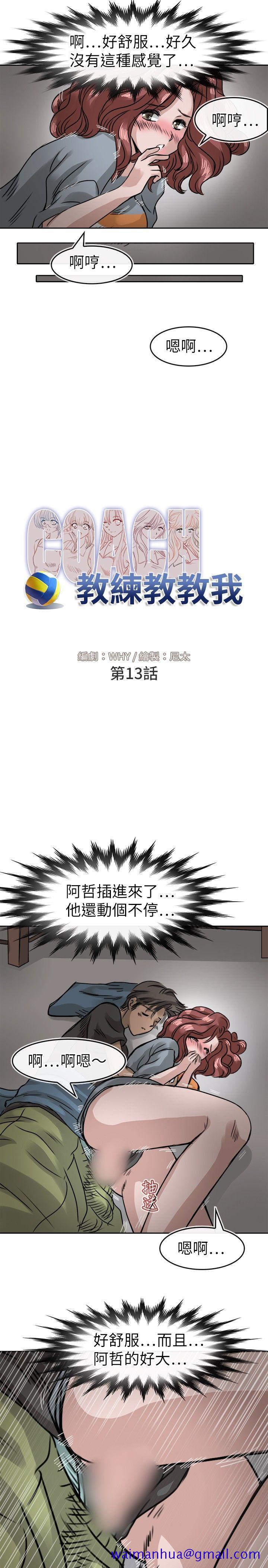 教练教教我(完结)[h漫]韩漫全集-教练教教我(完结)-第13話无删减无遮挡章节图片 