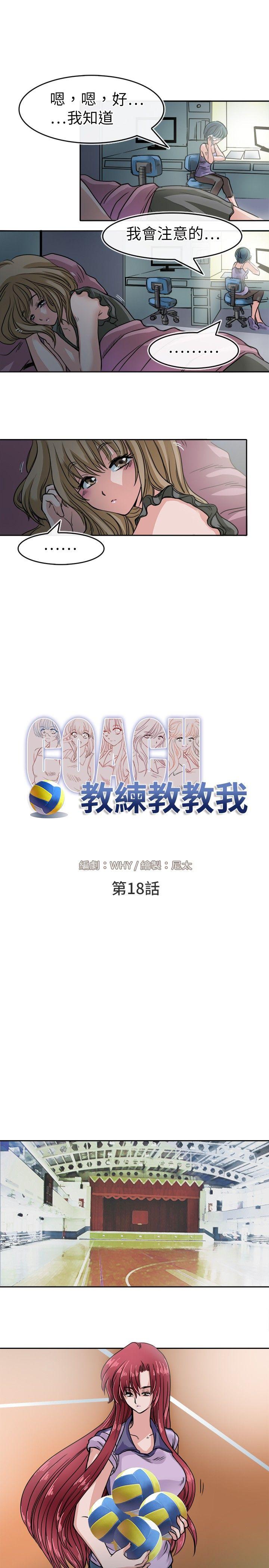教练教教我(完结)[h漫]韩漫全集-教练教教我(完结)-第18話无删减无遮挡章节图片 