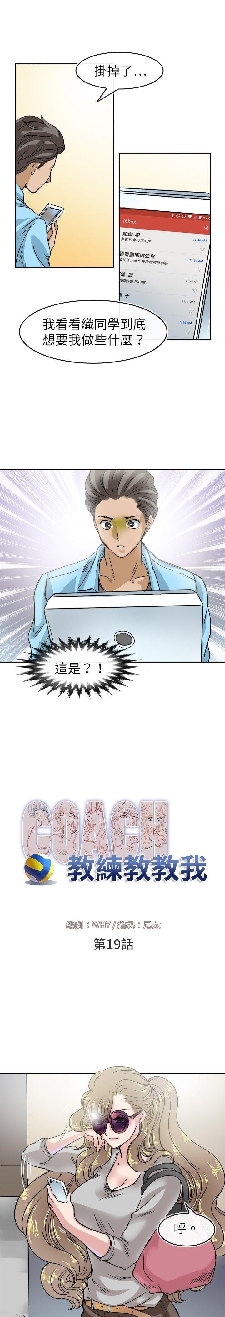 教练教教我(完结)[h漫]韩漫全集-教练教教我(完结)-第19話无删减无遮挡章节图片 