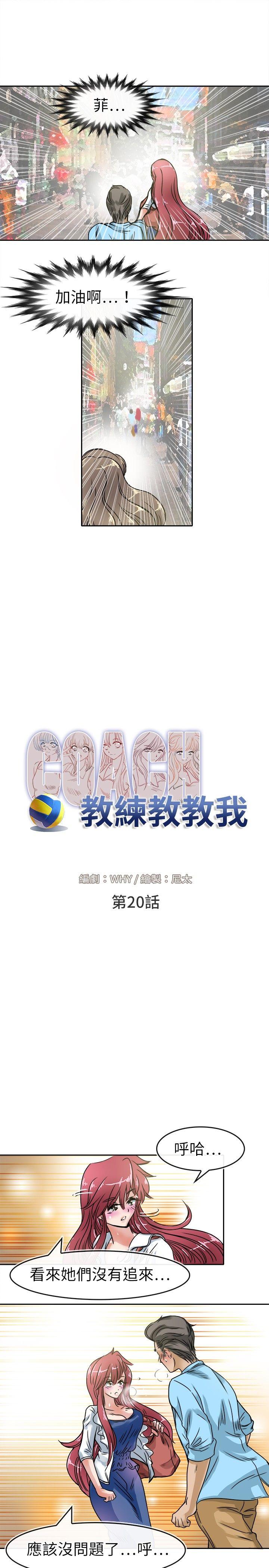 教练教教我(完结)[h漫]韩漫全集-教练教教我(完结)-第20話无删减无遮挡章节图片 