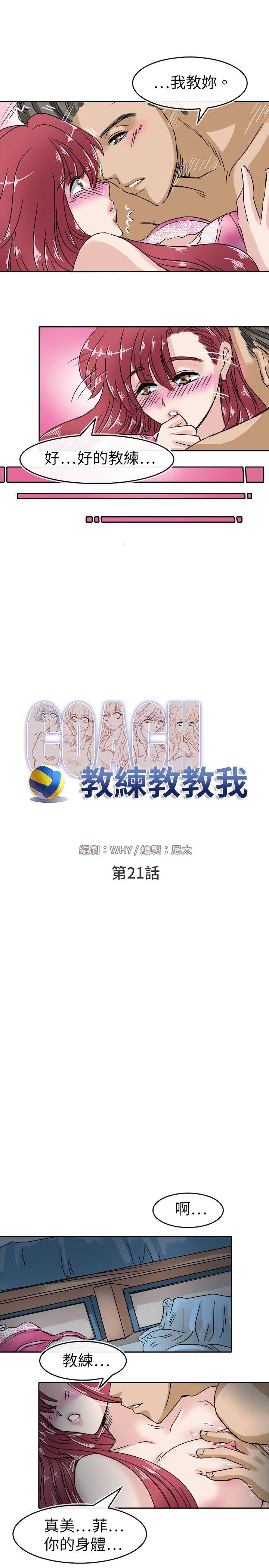 教练教教我(完结)[h漫]韩漫全集-教练教教我(完结)-第21話无删减无遮挡章节图片 