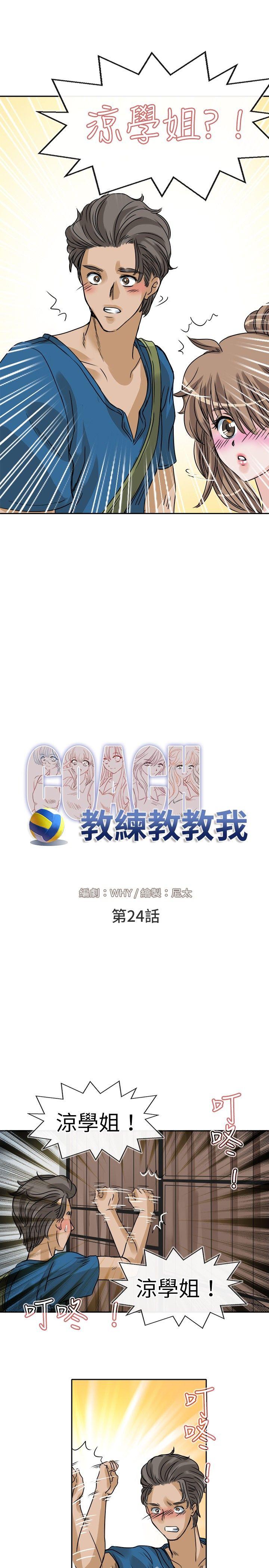 教练教教我(完结)[h漫]韩漫全集-教练教教我(完结)-第24話无删减无遮挡章节图片 