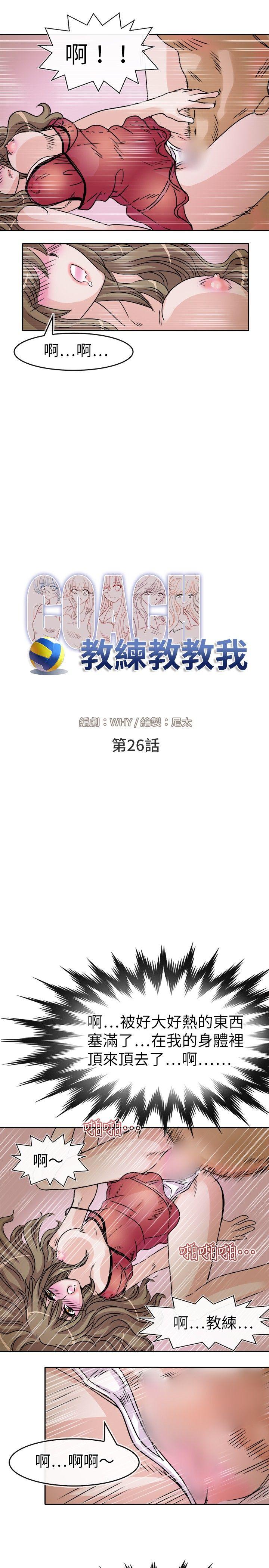 教练教教我(完结)[h漫]韩漫全集-教练教教我(完结)-第26話无删减无遮挡章节图片 