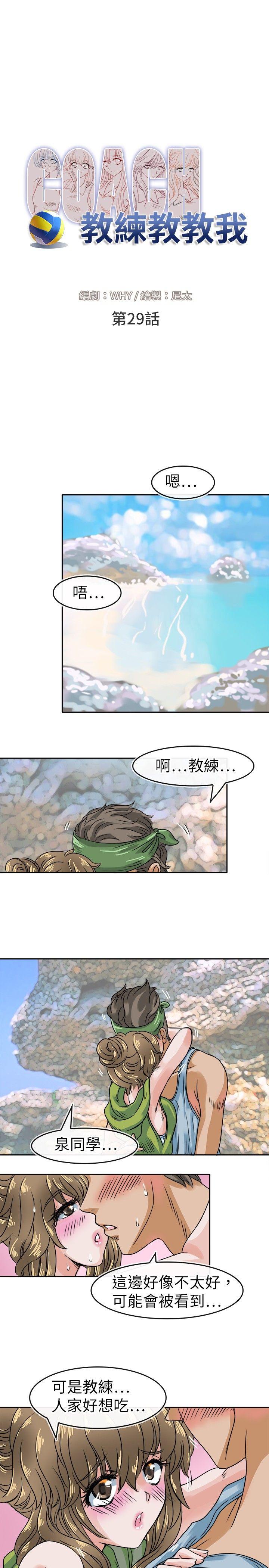 教练教教我(完结)[h漫]韩漫全集-教练教教我(完结)-第29話无删减无遮挡章节图片 