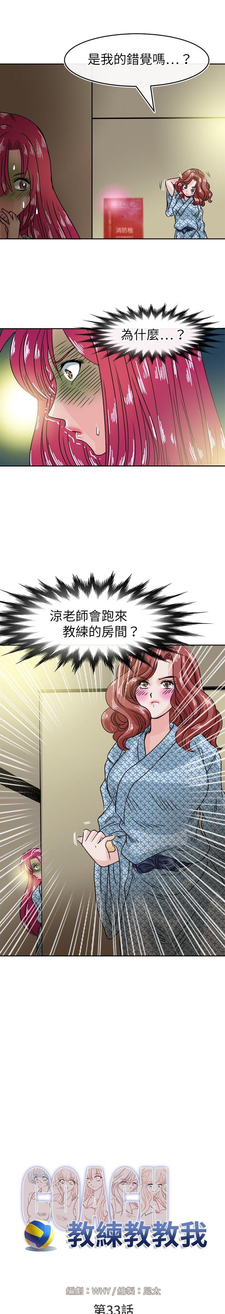 教练教教我(完结)[h漫]韩漫全集-教练教教我(完结)-第33話无删减无遮挡章节图片 