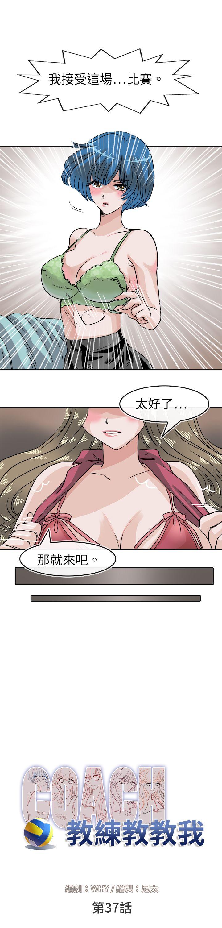 教练教教我(完结)[h漫]韩漫全集-教练教教我(完结)-第37話无删减无遮挡章节图片 