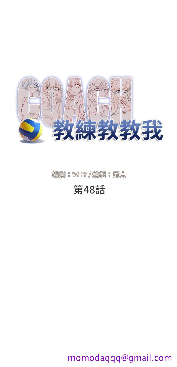 教练教教我(完结)[h漫]韩漫全集-教练教教我(完结)-第48話无删减无遮挡章节图片 