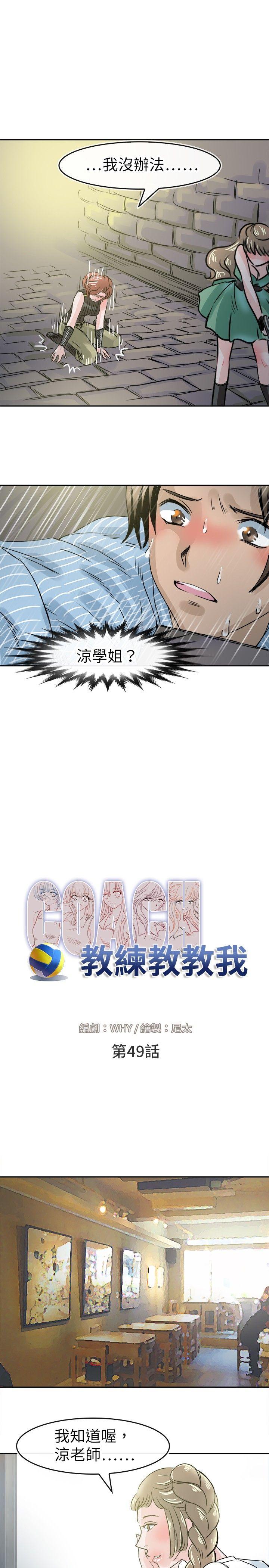 教练教教我(完结)[h漫]韩漫全集-教练教教我(完结)-第49話无删减无遮挡章节图片 