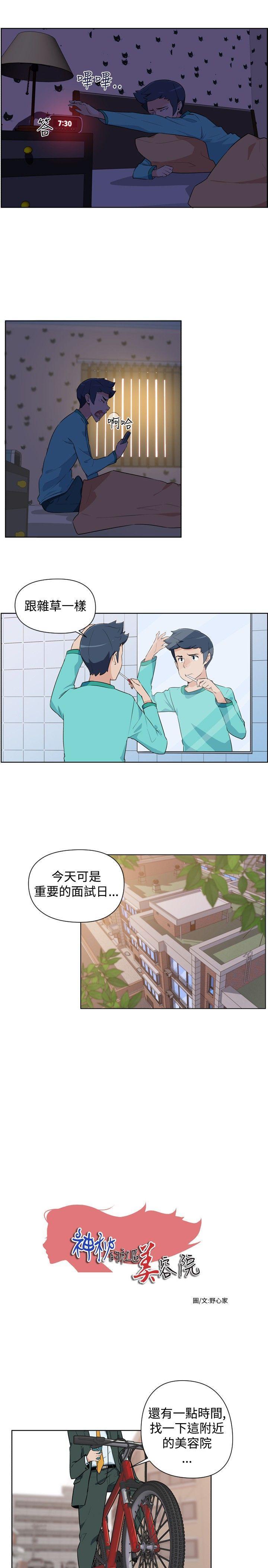 社区的神秘美容院[h漫]韩漫全集-社区的神祕美容院-第1話无删减无遮挡章节图片 