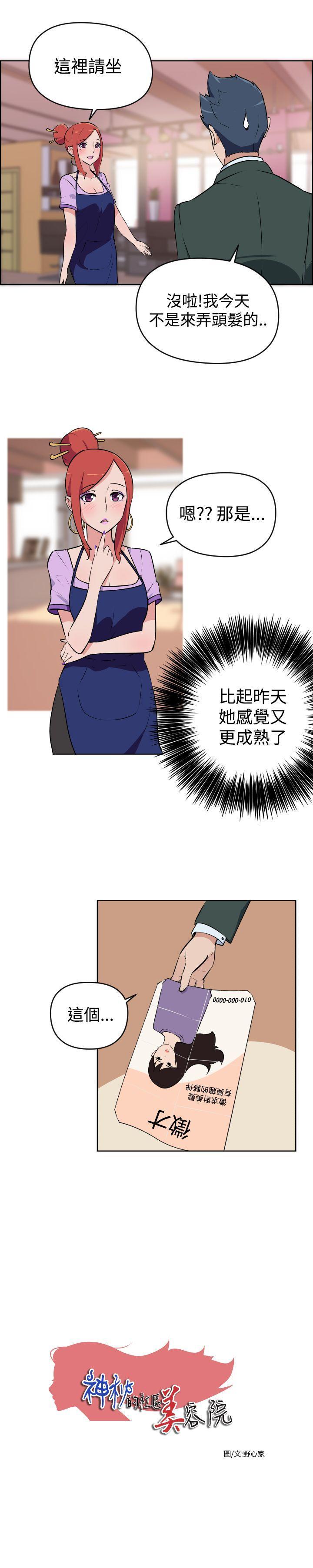 社区的神秘美容院[h漫]韩漫全集-社区的神祕美容院-第2話无删减无遮挡章节图片 