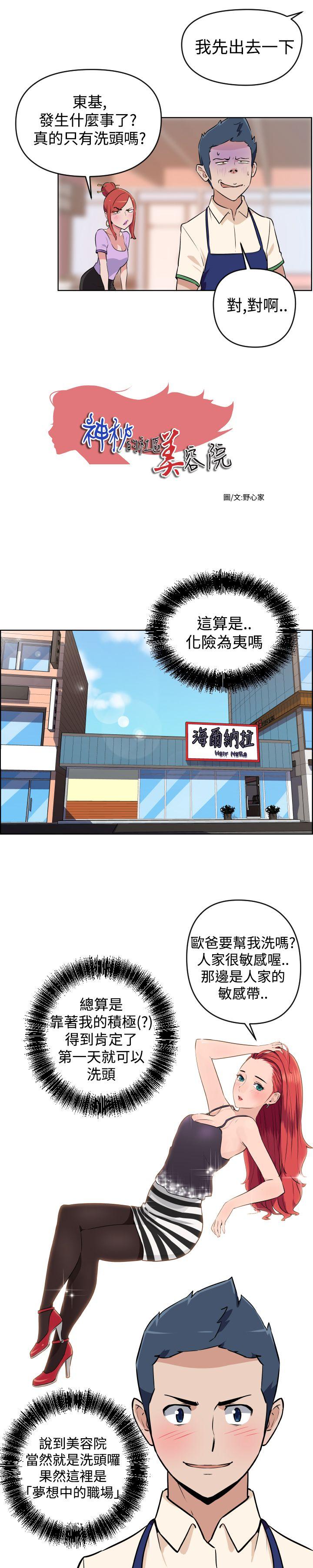社区的神秘美容院[h漫]韩漫全集-社区的神祕美容院-第3話无删减无遮挡章节图片 