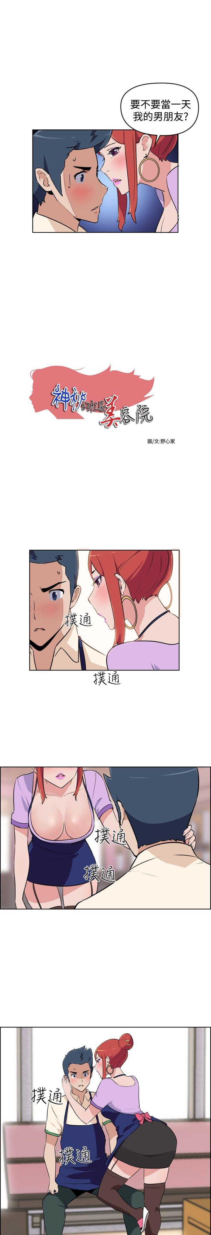 社区的神秘美容院[h漫]韩漫全集-社区的神祕美容院-第4話无删减无遮挡章节图片 