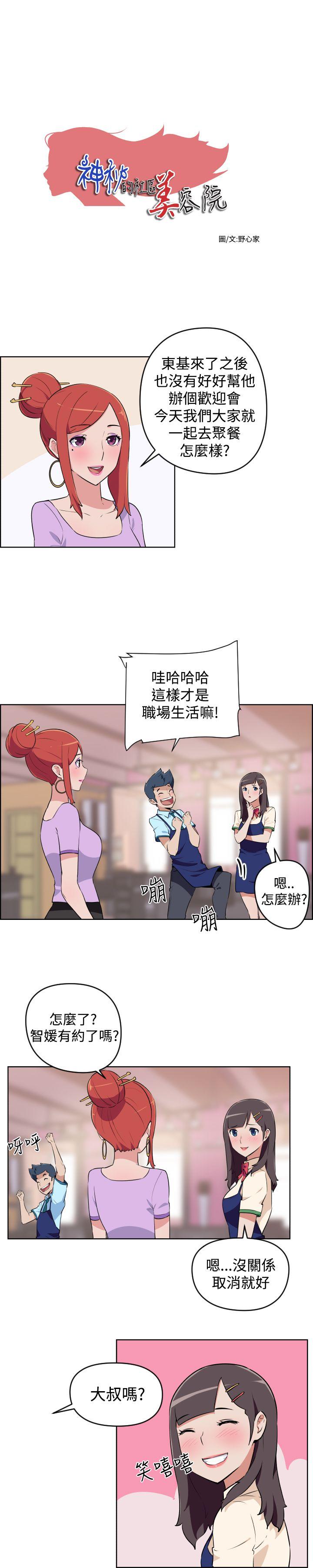 社区的神秘美容院[h漫]韩漫全集-社区的神祕美容院-第7話无删减无遮挡章节图片 