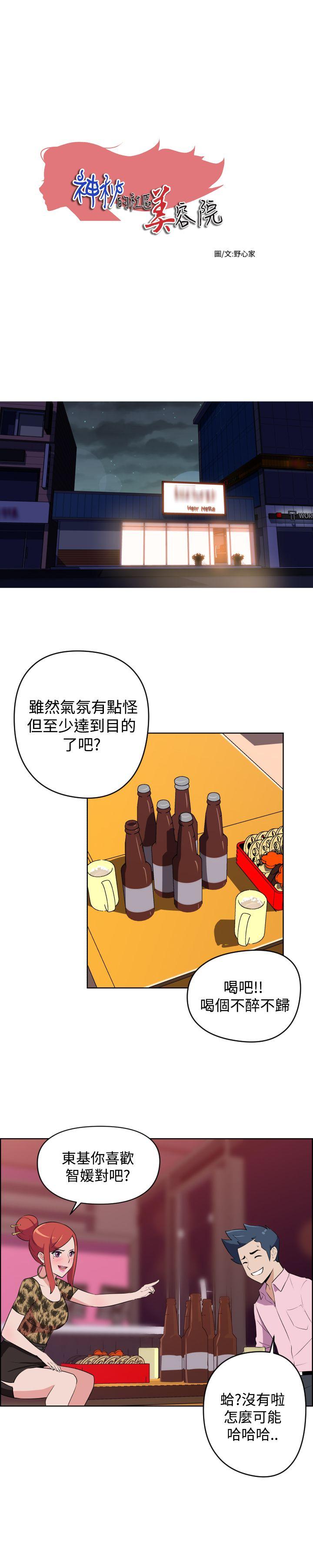 社区的神秘美容院[抖漫]韩漫全集-社區的神祕美容院-第8話无删减无遮挡章节图片 