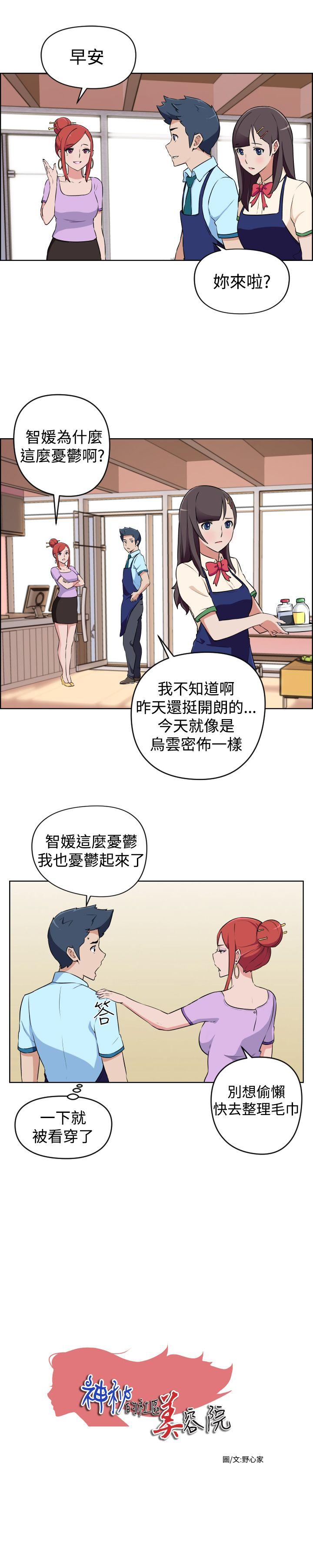 社区的神秘美容院[h漫]韩漫全集-社区的神祕美容院-第15話无删减无遮挡章节图片 