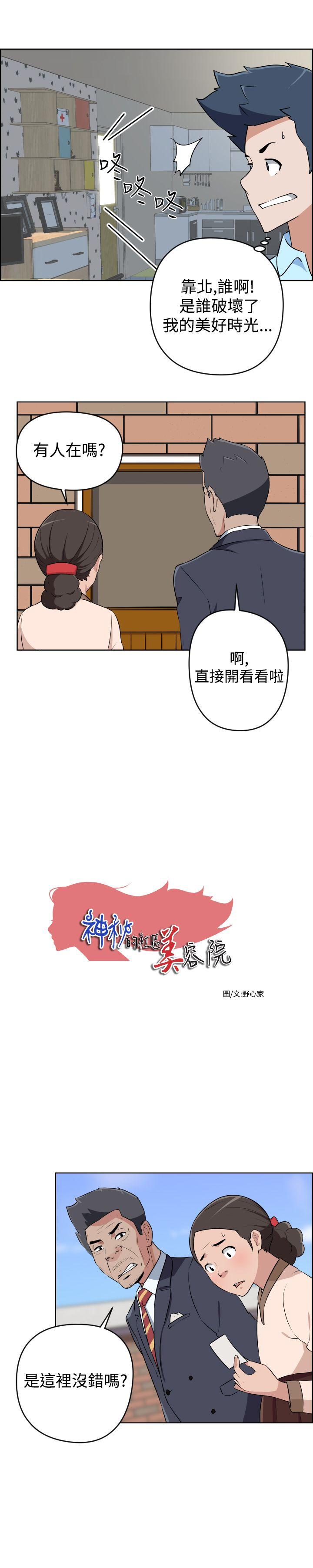 社区的神秘美容院[h漫]韩漫全集-社区的神祕美容院-第19話无删减无遮挡章节图片 