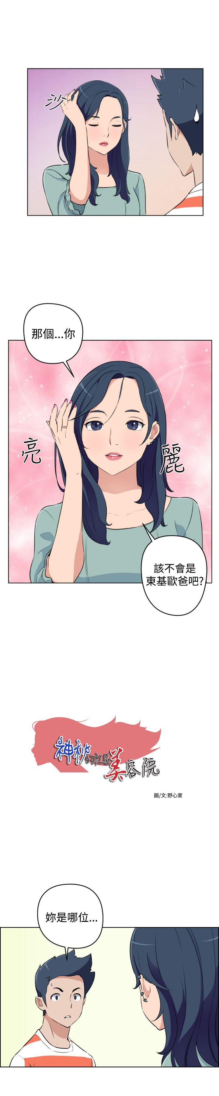 社区的神秘美容院[h漫]韩漫全集-社区的神祕美容院-第20話无删减无遮挡章节图片 