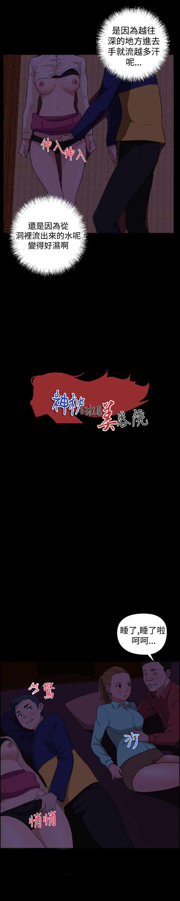社区的神秘美容院[抖漫]韩漫全集-社區的神祕美容院-第21話无删减无遮挡章节图片 