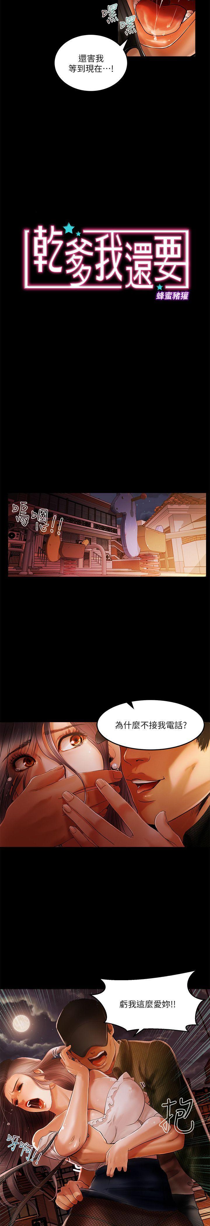 干爹我还要[h漫]韩漫全集-干爹我还要-第2話无删减无遮挡章节图片 