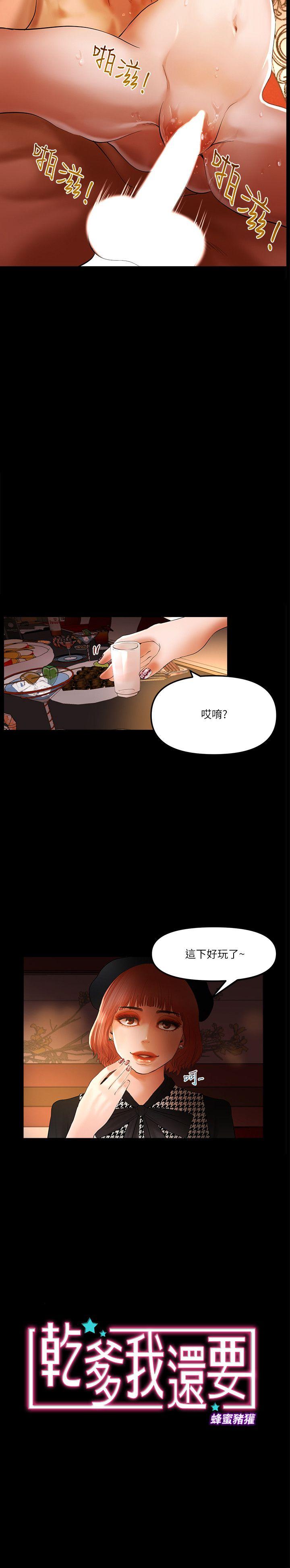 干爹我还要[h漫]韩漫全集-干爹我还要-第9話 - 我先幹完再給你无删减无遮挡章节图片 