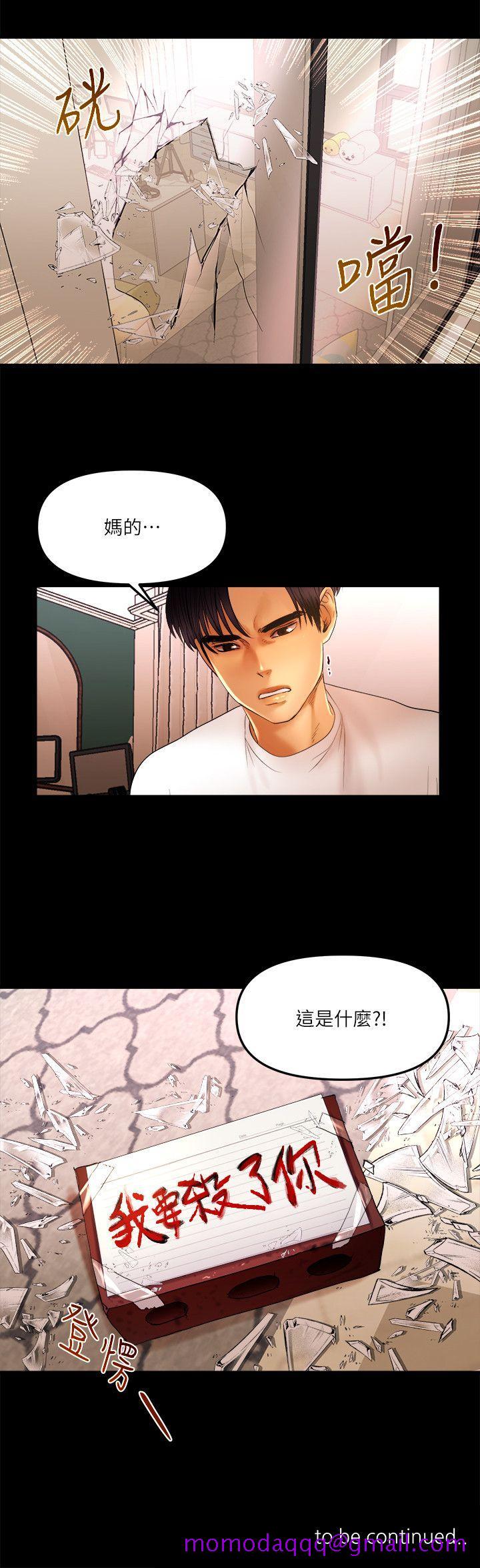 干爹我还要[h漫]韩漫全集-干爹我还要-第10話 - 在野的性騷擾行為无删减无遮挡章节图片 