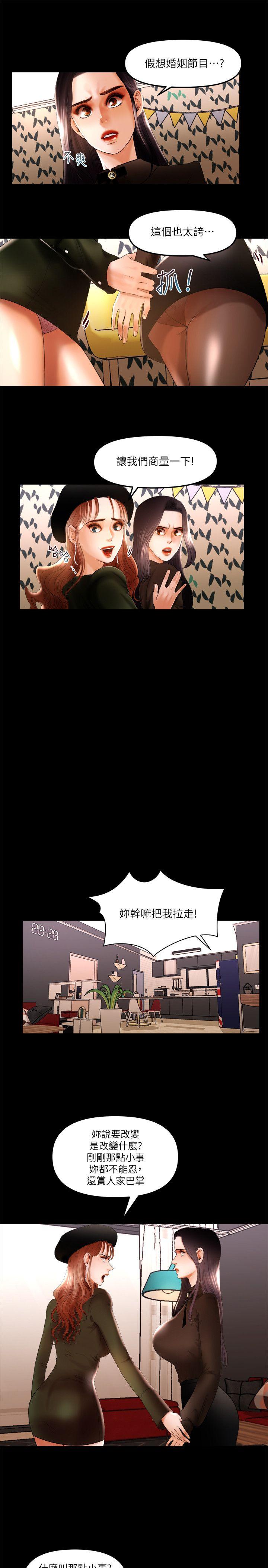 干爹我还要[h漫]韩漫全集-干爹我还要-第10話 - 在野的性騷擾行為无删减无遮挡章节图片 